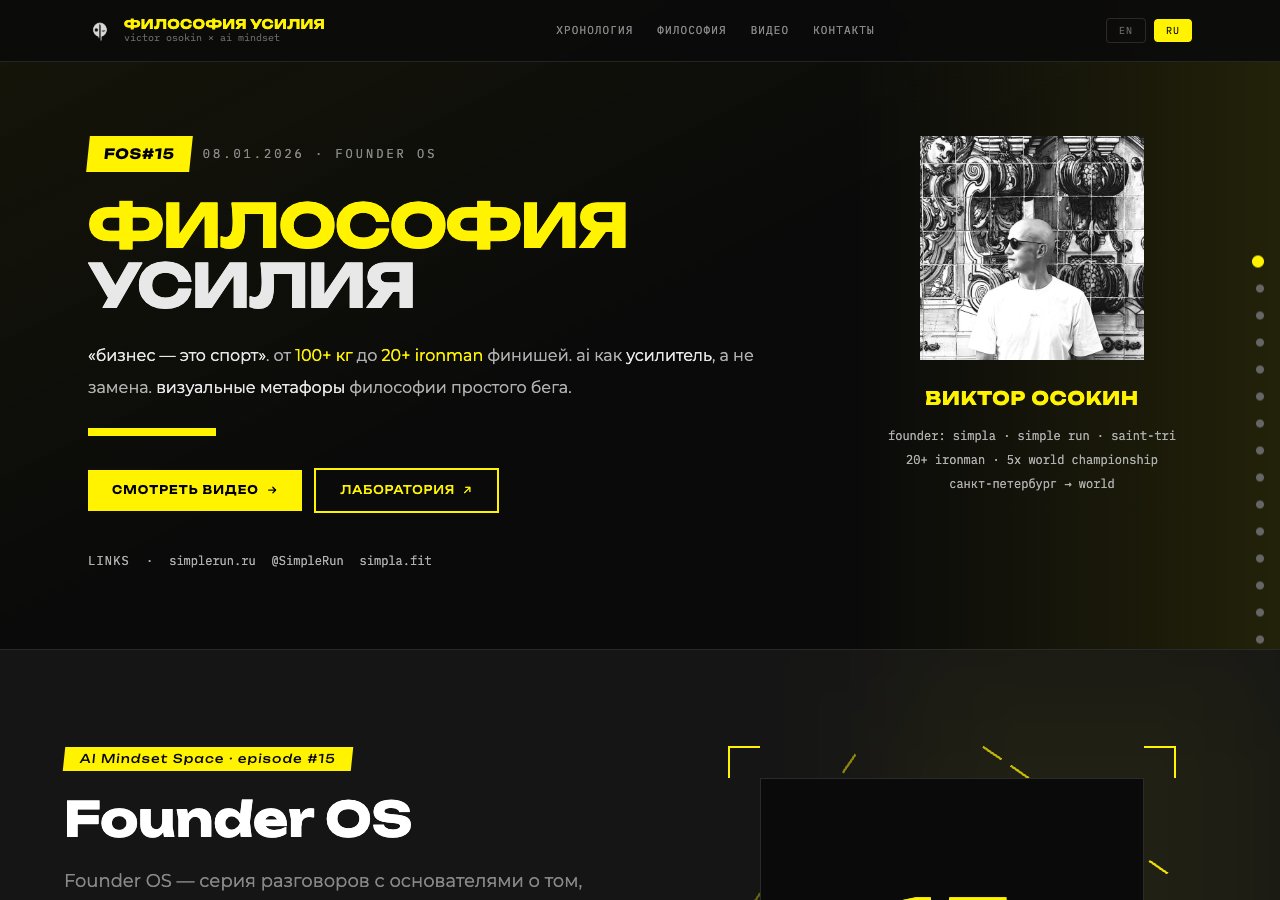 Настоящая страница Философии усилия: жёлтая типографика на чёрном фоне